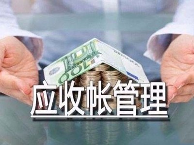 電纜企業應收賬款及應收票據管理存在的問題